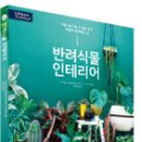 반려식물 - 문경시 당교12길 5-17 | 반려식물