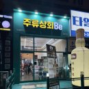 술을찾는사람들 | 동탄사케부터 위스키까지, 주류상회BE 동탄점 솔직 후기