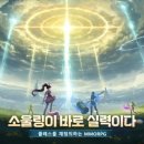 쏘울링