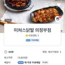 미쳐스닭발 네이버블로그
