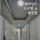 준레지던스 - 동작구 만양로14마길 6-5 | 준레지던스