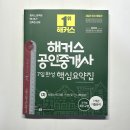 ( 신관식 공인중개사 ) 2022 해커스 공인중개사 기출문제집 1차 - 부동산학개론.민법 및 민사특별법, 신관식,박문호,해커스 공인중개 이미지