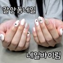 갈산동네일 깔끔한 이달의 아트가 많았던 네일바이림