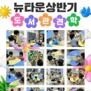 다우림어린이집 이미지