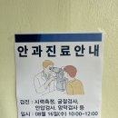 안양시비산종합사회복지관 | 23.08.16 안양시비산종합사회복지관 출장 안과 검진
