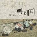 우리들의빨래터 이미지