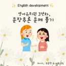 아이와 함께 하는 문장 추론 영어 문제 12선 (PDF 무료 다운로드)