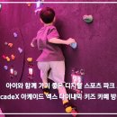 키즈 아케이드 이미지
