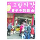 춘자식품 Daum카페