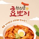 맛있는떡볶이 이미지