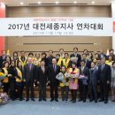 2017년 창립112주년 대전세종지사 연차대회 이미지