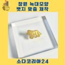 창원 늑대 뱃지 제작 스토리,작지만 강렬한 존재감!