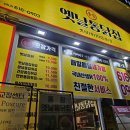 그때그시절옛날통닭