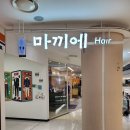 조희미용실 | 영등포 타임스퀘어 미용실 &#39;마끼에&#39; 내돈내산 후기