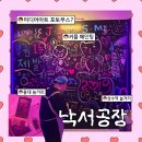 홍대 놀거리 추천｜커플 페인팅부터 미디어아트 포토부스까지! 낙서공장 후기