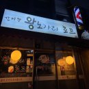 간이역왕노가리 - 광주시 곤지암로 87 | 간이역왕노가리