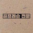 정이든스크린골프 이미지