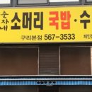 춘자소머리국밥 이미지
