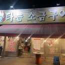 연탄노가리 | 의정부 불타는소금구이 솔직 후기｜연탄불에 굽는 야장 맛집, 돼지껍데기와 물냉면이 찐이다