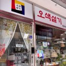 선물하기 좋은 디퓨져 세트 | 성남 떡집 오색설기 디저트공방 선물하기 좋은 오란다3종세트 맛 후기 할매입맛 간식