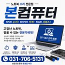 알뜰컴퓨터크리닝 | 삼성 노트북 충전 안됨, NT500R5H 분당 본컴퓨터 당일 수리