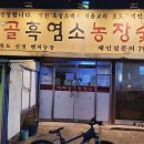 어릿골숯불촌 이미지