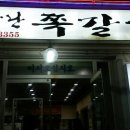 대박난쪽갈비 이미지