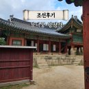 보계동물병원 | 서울 종로 가볼만한곳 볼거리 놀거리 창덕궁 성정각