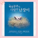 연극 - 백설공주를 사랑한 난장이(2018년 5월 27일) 이미지