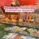 6345 | [송파구] 잠실 말차 생크림케이크 내돈내산 솔직후기 • 석촌호수 디저트 맛집 _ 쁘띠클로