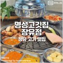 김해 장유 고기 맛집 가성비 최고 모듬한판이 있는 명성고깃집 장유점