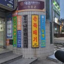 촌뚝배기