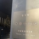 보리정식당 | [미쉐린] 강남 정식당 후기