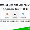 스패로우