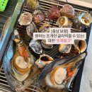 대해로 | 대천 조개구이 맛집: ‘조개창고’ 고기와 조개를 한번에! 무한리필 후기