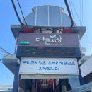 시장방앗간 | 대전 도마시장 방앗간 양촌방앗간 방문 후기