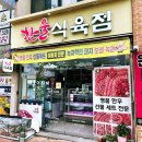 보성식육점