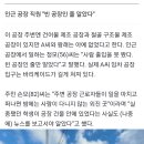 [단독]경찰도 놀랐다…춘천 초등생 발견된 50대男 '외딴 거주지' 이미지