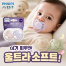 국민소프트 | 필립스아벤트 국민쪽쪽이 울트라 소프트 후기 신생아 공갈젖꼭지 추천 이유