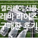 78온더라이즈 | 양산 골프샵 방문해서 중고 아이언 정리하고 캘러웨이 레바 라이즈로 교체한 후기