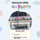 빛나약국 이미지