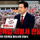 분노한 청년들이 국회로 달려왔다 "선관위 국민특검 촉구 서명서 전달한다" 펜앤마이크TV﻿ 이미지