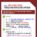 제8차 ISO 27001(정보보안) 국제선임심사원 과정(09/12) 이미지