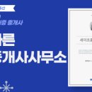 더바른부동산공인중개사사무소 이미지