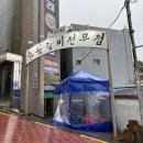 똘축산