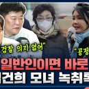 "김건희 모녀, 일반인이었으면 바로 구속" 도이치모터스 주가조작 재판서 '녹취록' 폭로 이미지