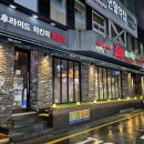 림스치킨성남점 이미지