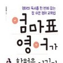 엄마표 영어 이미지