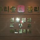 은평하나의원 네이버블로그