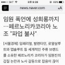 임원 폭언에 성희롱까지···페르노리카코리아 노조 &#34;파업 불사&#34; 이미지